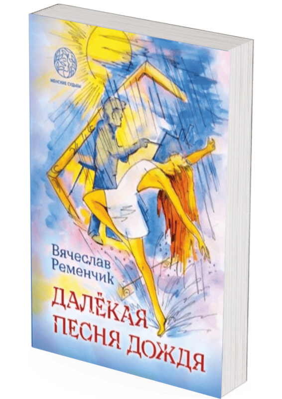 Лавряшина___Ю._А._Приснись-removebg-preview