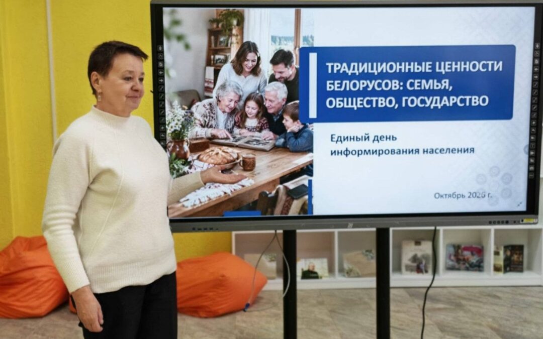 Единый день информирования