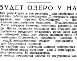 Будет озеро у нас // За коммунистический труд. - 1964. - 4 апреля. - С.2