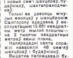 Некрашэвіч, Т. Перадсвяточныя наваселлі / Т. Некрашэвіч // Будаўнік камунізма. - 1962. - 7 лістапада. - С.4