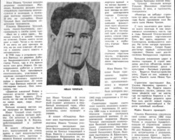 Курьян, А. Партизан Иван Чуклай / А.Курьян // За коммунистический труд. – 1968. – 24 сентября. – С.2.