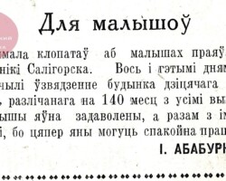 Абабурка, І. Для малышоў / І. Абабурка // Будаўнік камунізма. - 1964. - 6 лютага. - С2