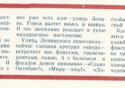 Город в ожидании: праздничный репортаж // За коммунистический труд. - 1966. – 5 ноября. - С.1
